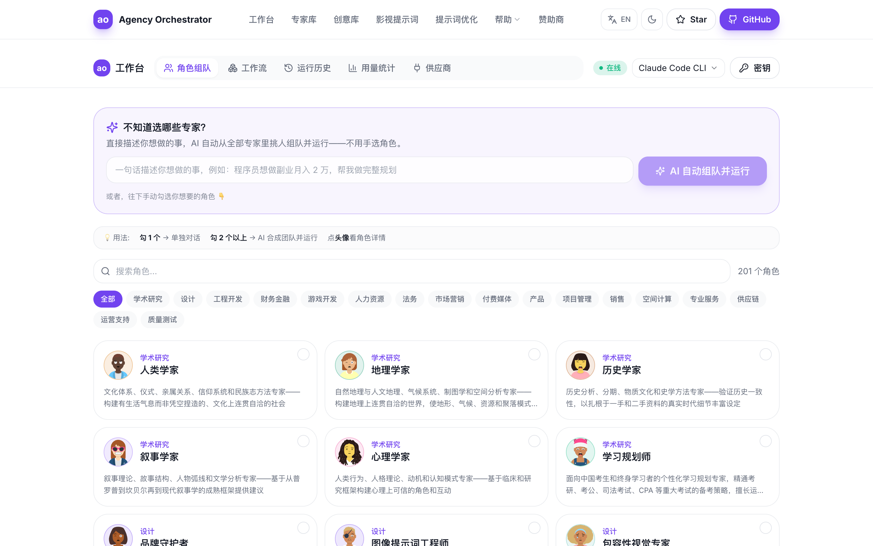 角色组队页:搜索、按部门筛、点开档案、勾选派活
