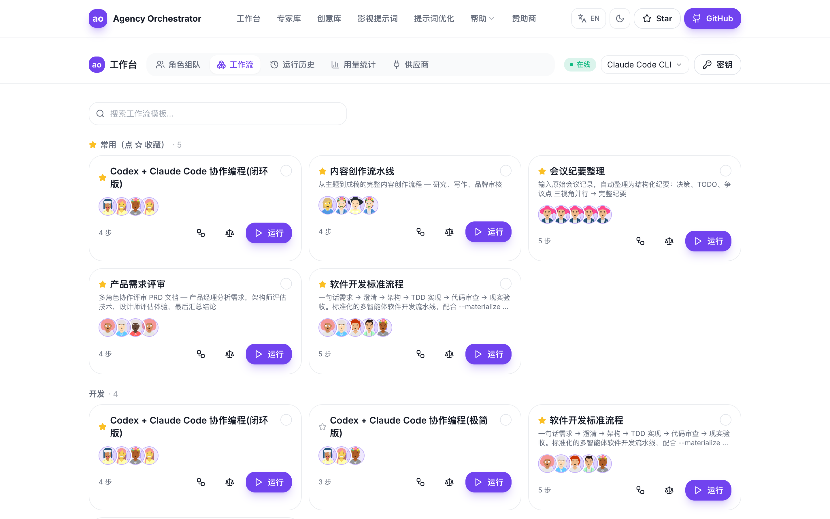 工作流页:32 个内置模板,点开即用
