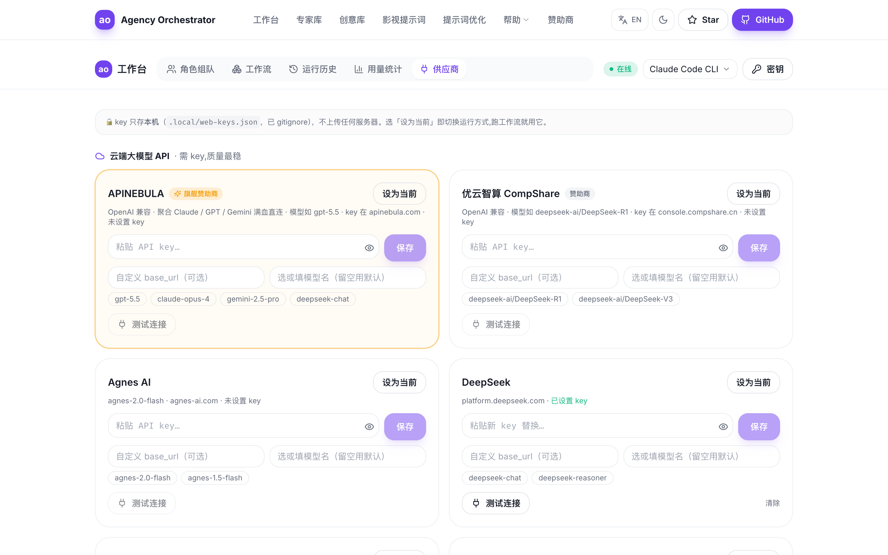 Studio 供应商面板:免 key 卡片、DeepSeek、自定义平台都在这配