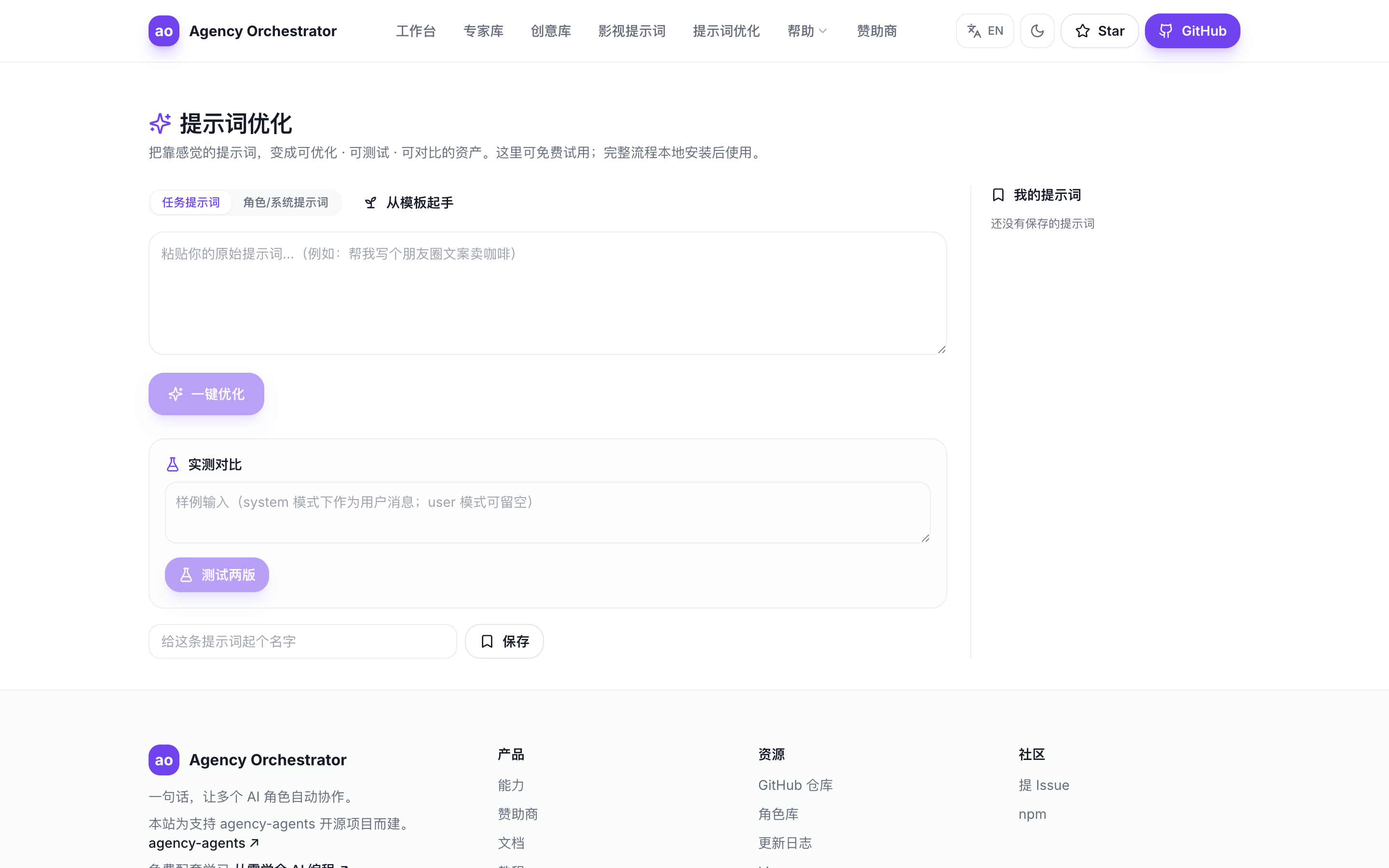 提示生成页:描述你要的人 → 产出完整档案 → 一键存为我的角色