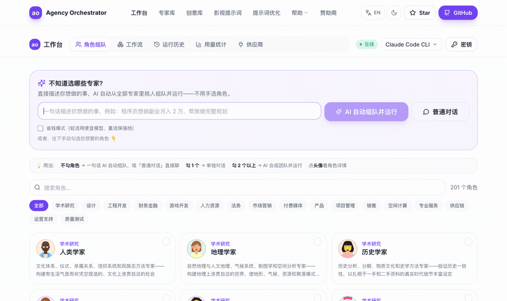 桌面端实录:一句话,AI 自动组队并运行