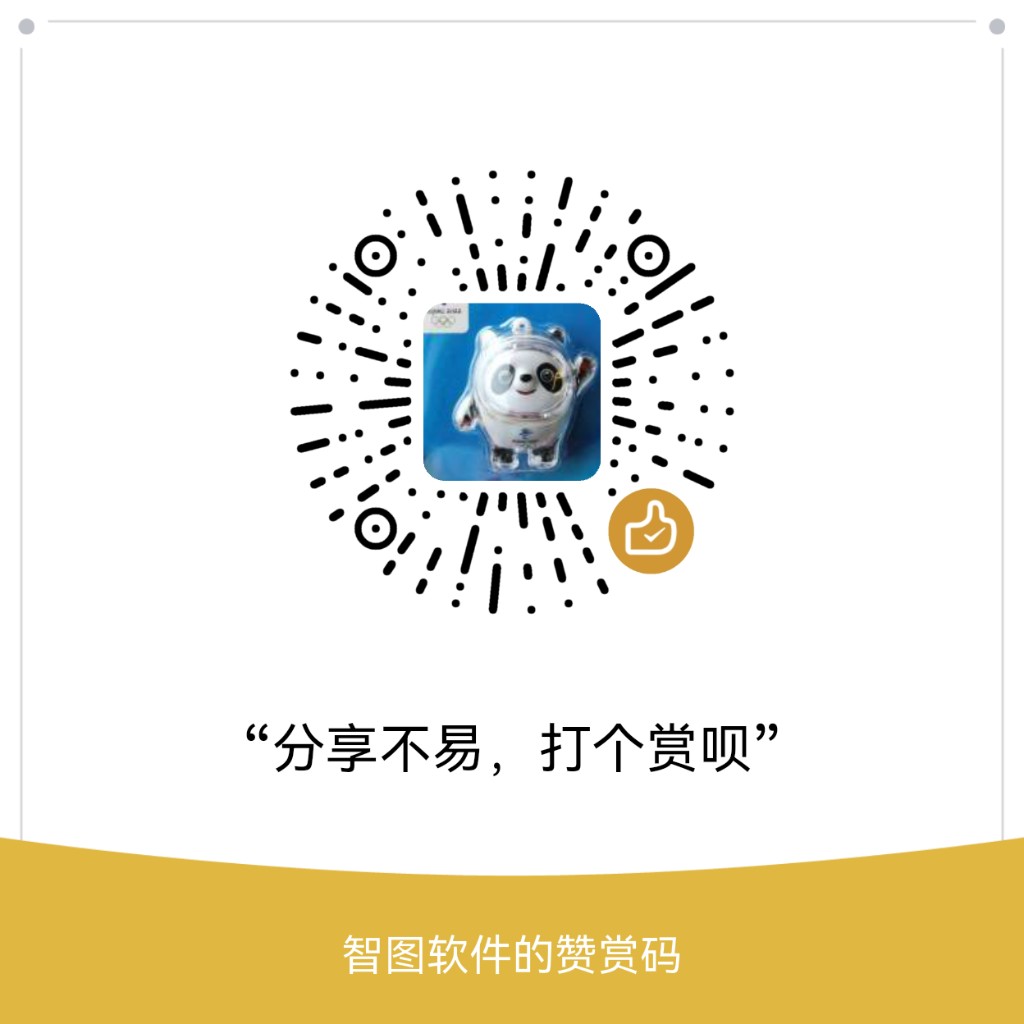 智图软件的赞赏码